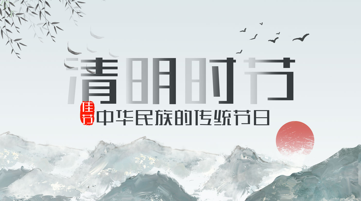 友聯(lián)哨兵清明放假通知&mdash;&mdash;抗疫時(shí)刻不松懈